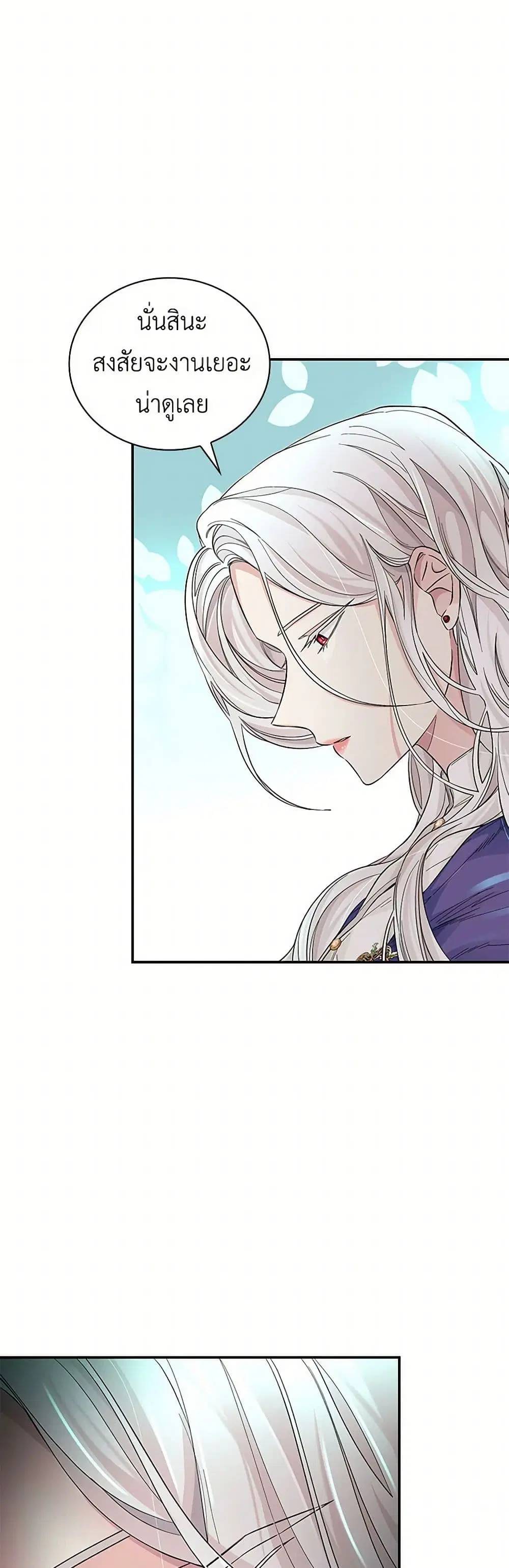 Villains Behind the Curtains ตอนที่ 21 หน้า 3