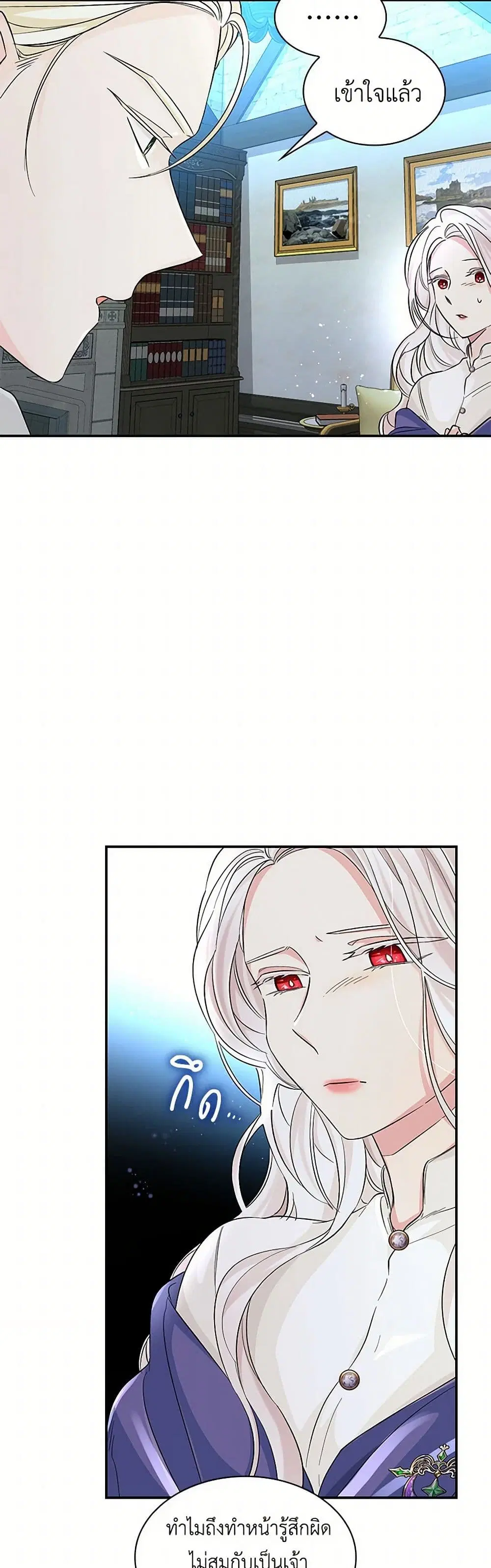 Villains Behind the Curtains ตอนที่ 22 หน้า 2
