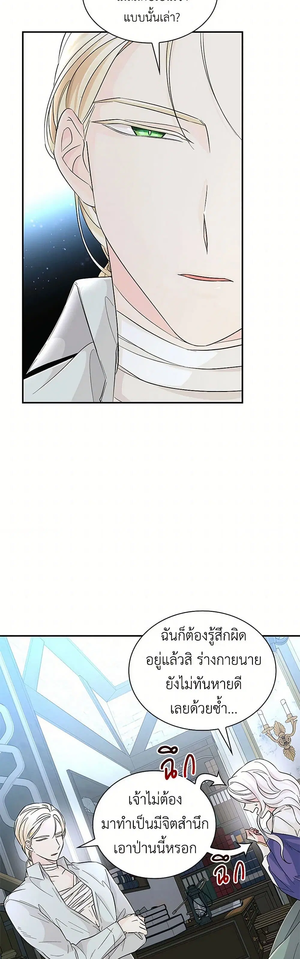 Villains Behind the Curtains ตอนที่ 22 หน้า 3