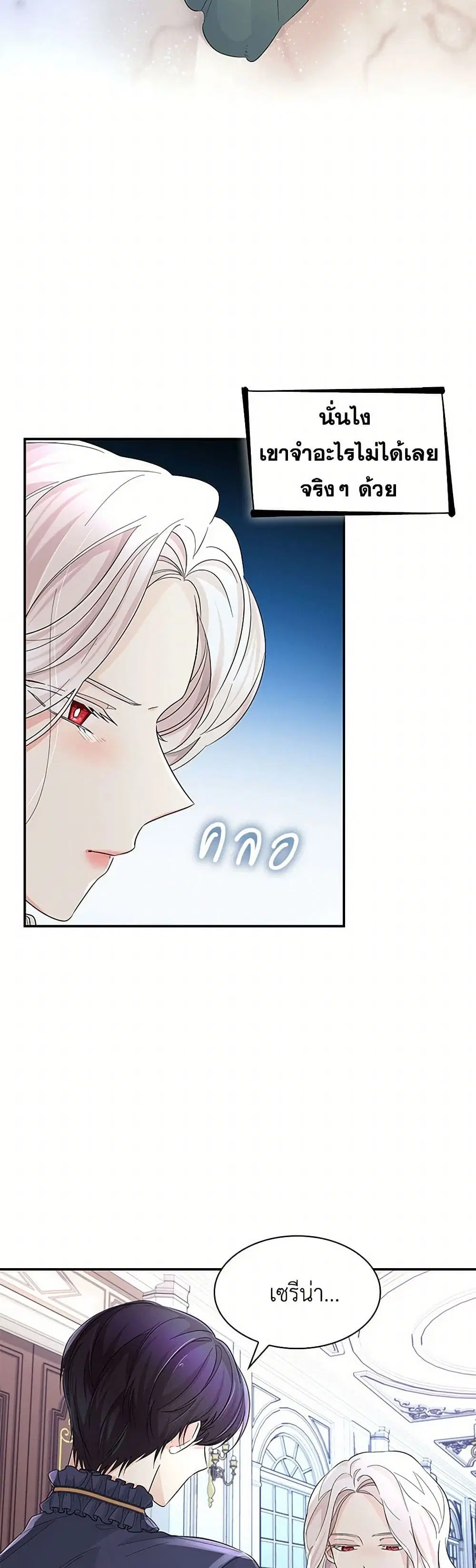 Villains Behind the Curtains ตอนที่ 23 หน้า 1