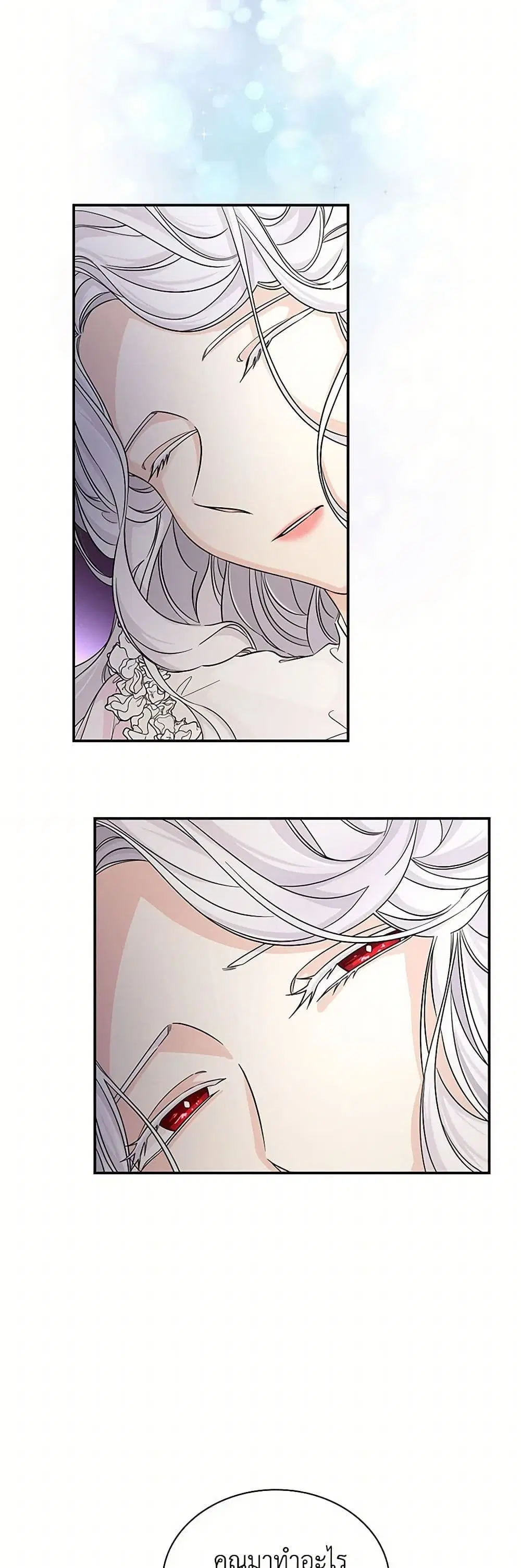 Villains Behind the Curtains ตอนที่ 24 หน้า 3