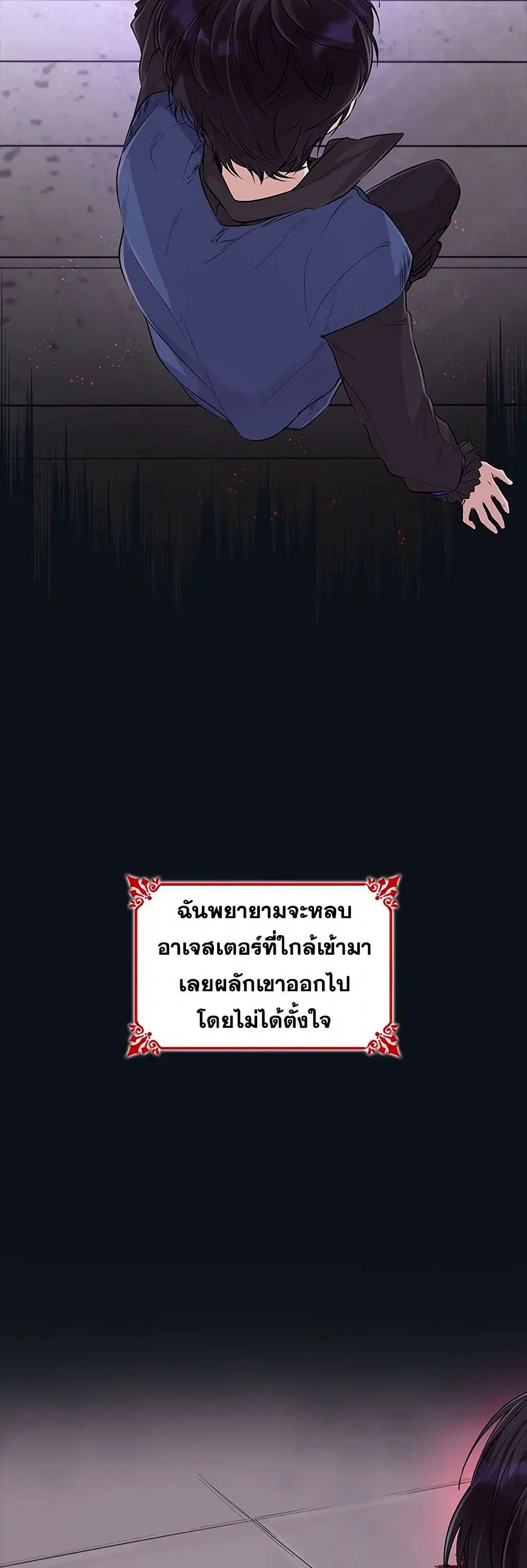 Villains Behind the Curtains ตอนที่ 26 หน้า 3