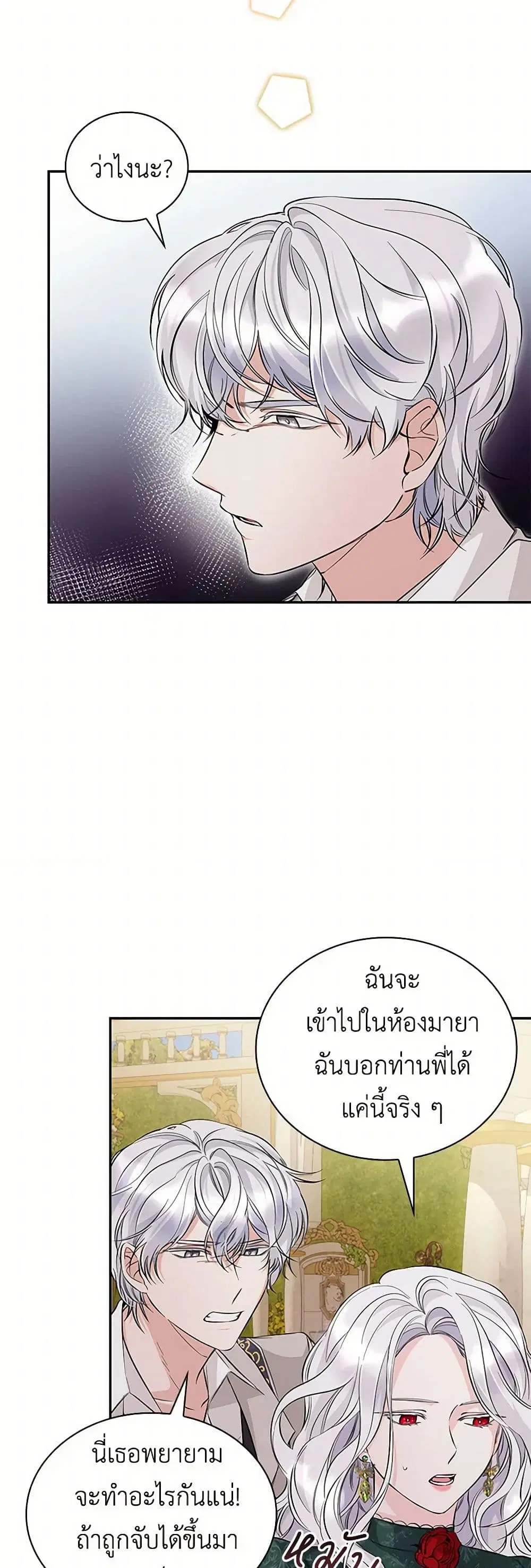 Villains Behind the Curtains ตอนที่ 27 หน้า 3