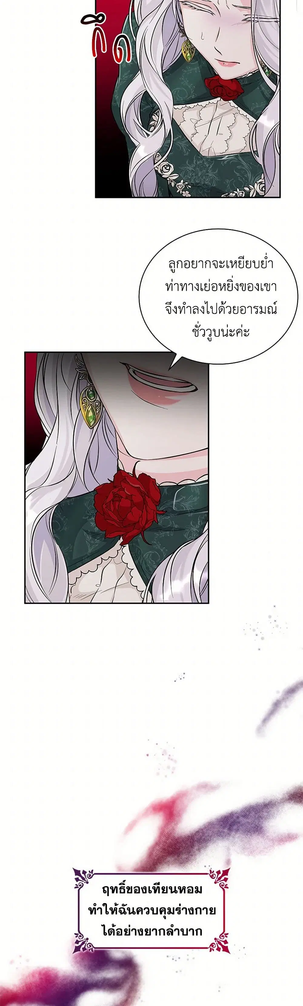 Villains Behind the Curtains ตอนที่ 28 หน้า 2