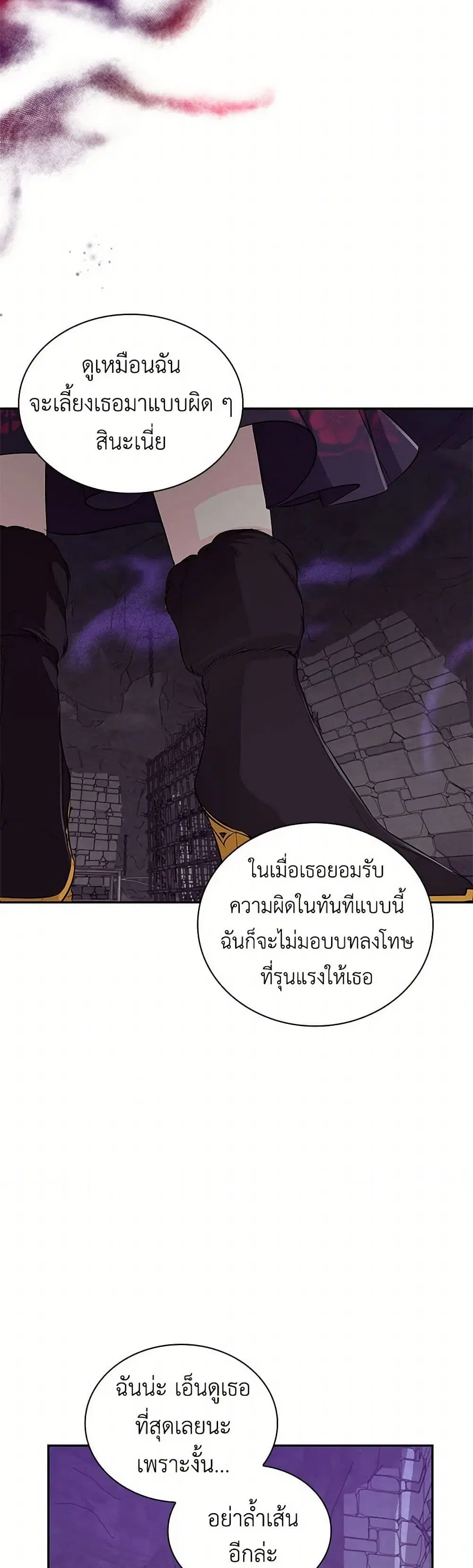Villains Behind the Curtains ตอนที่ 28 หน้า 3