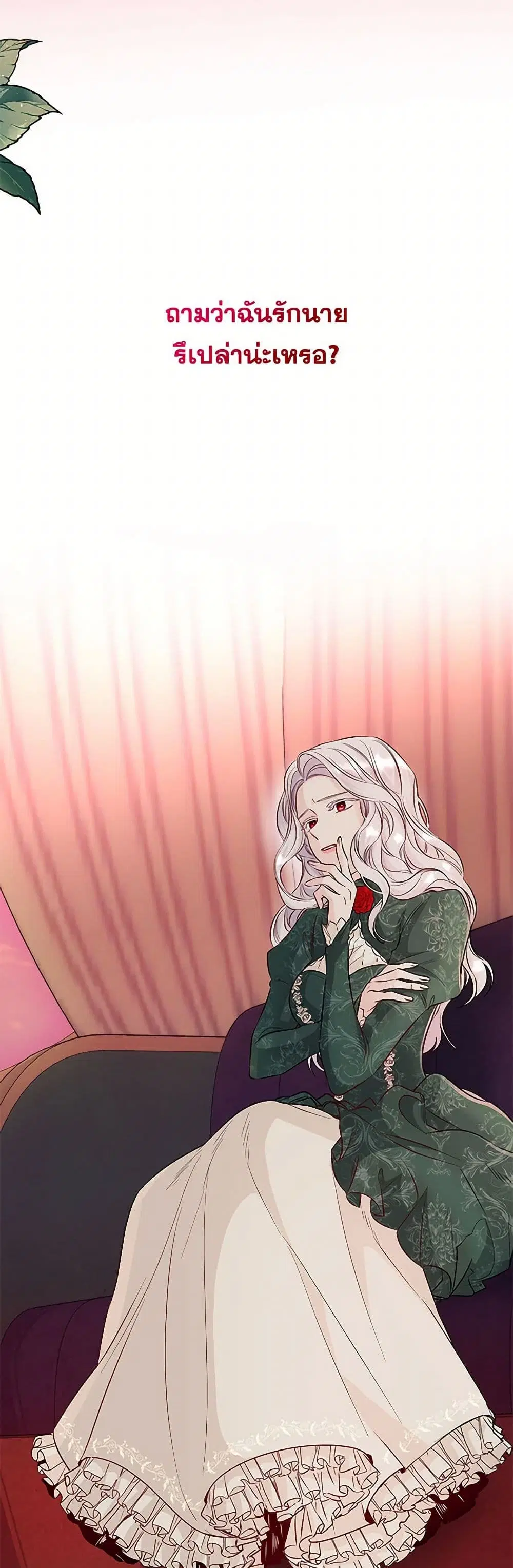Villains Behind the Curtains ตอนที่ 29 หน้า 1