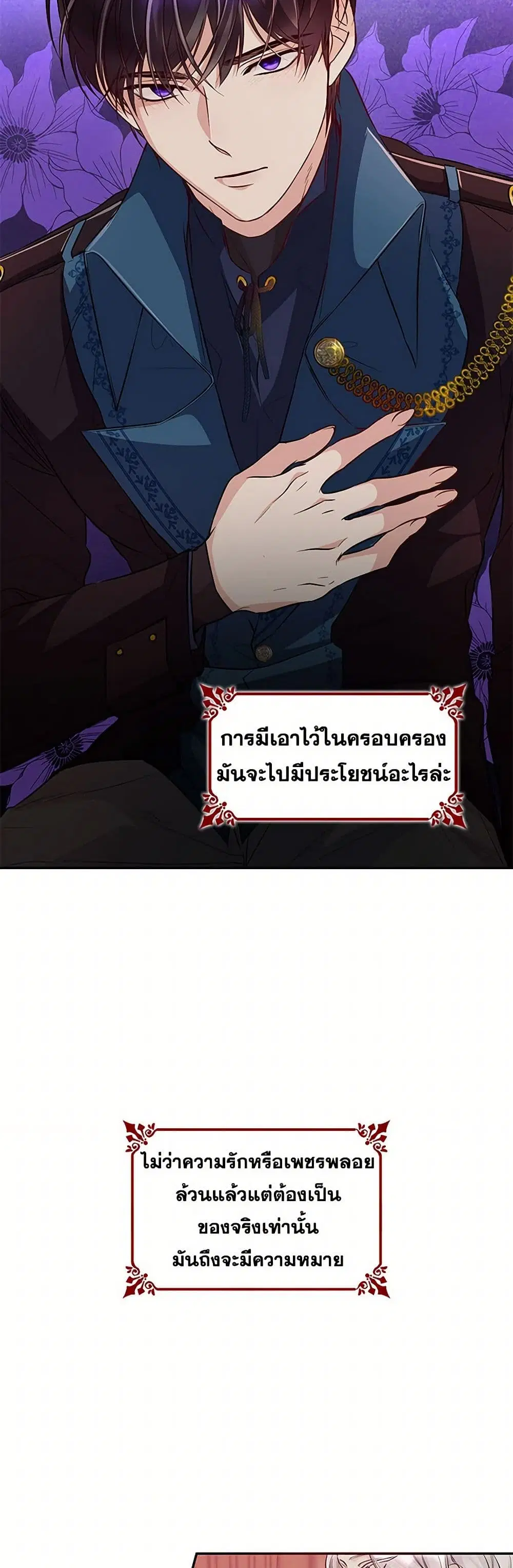 Villains Behind the Curtains ตอนที่ 29 หน้า 3
