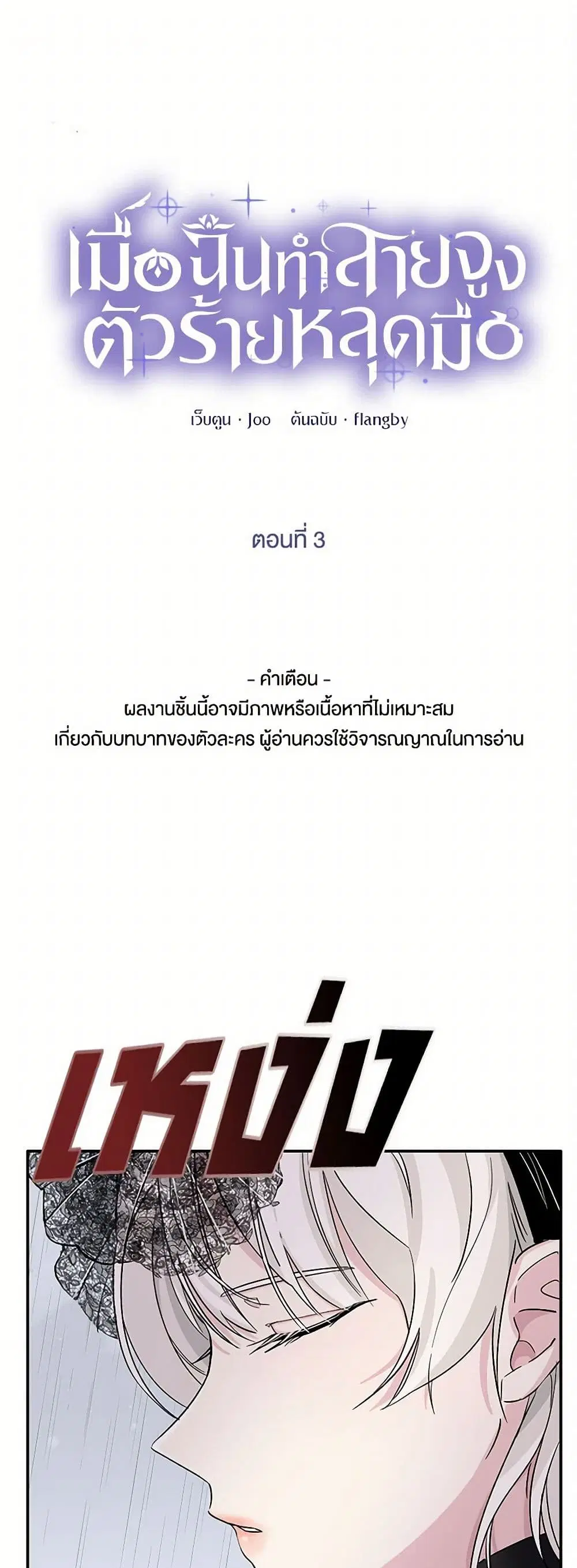 Villains Behind the Curtains ตอนที่ 3 หน้า 2