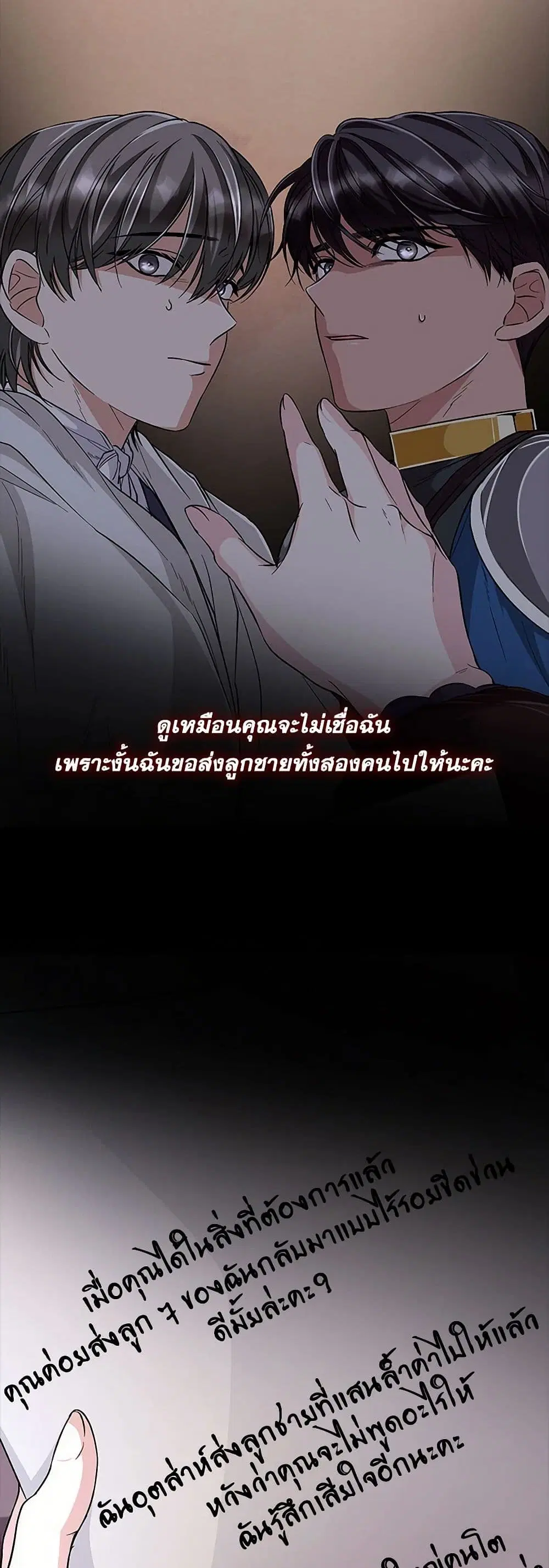 Villains Behind the Curtains ตอนที่ 30 หน้า 2