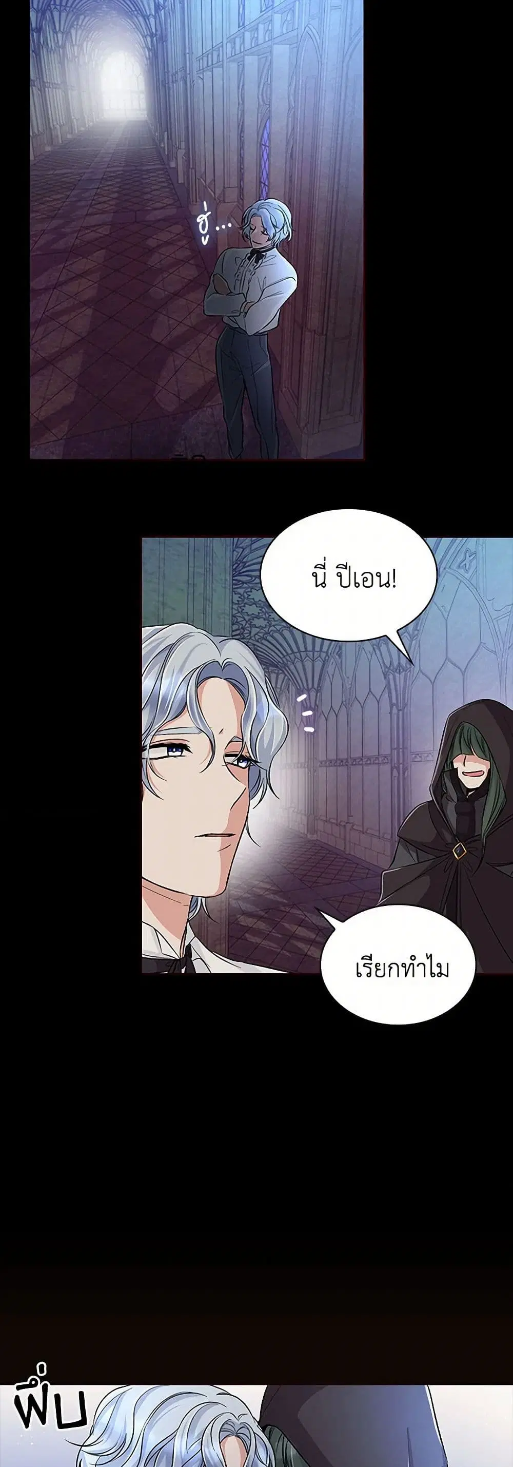 Villains Behind the Curtains ตอนที่ 30 หน้า 3