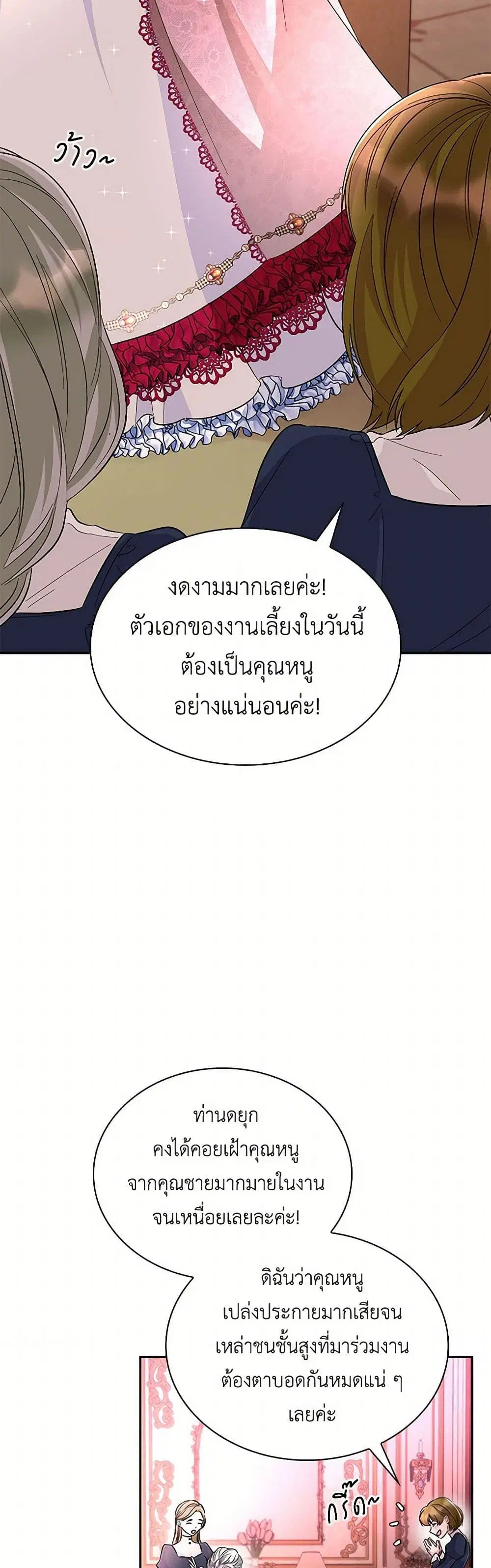 Villains Behind the Curtains ตอนที่ 31 หน้า 3