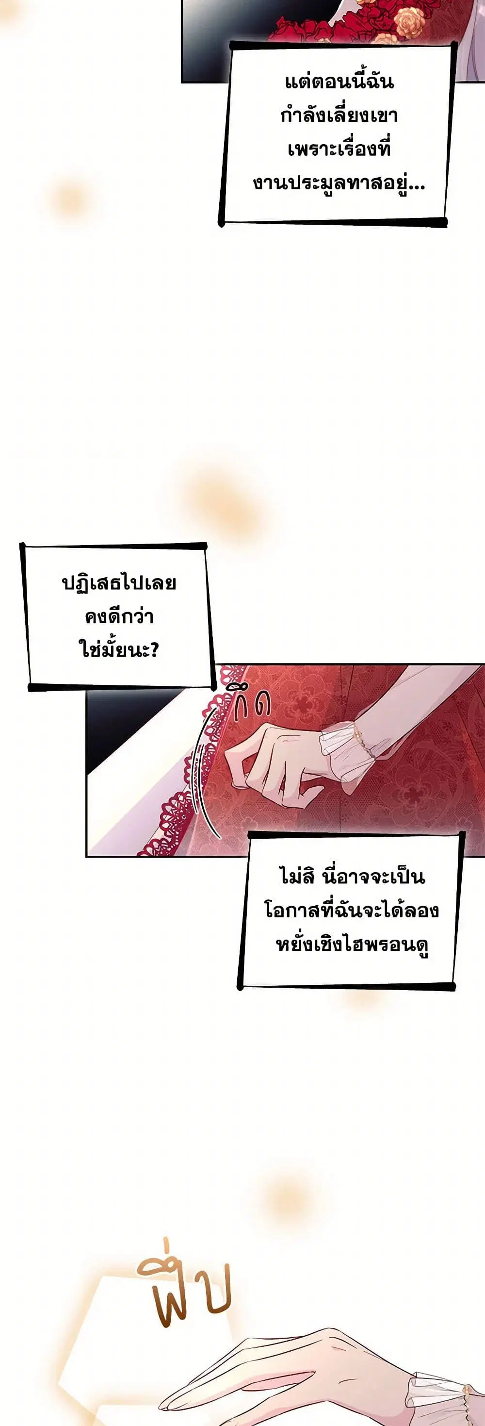Villains Behind the Curtains ตอนที่ 32 หน้า 2