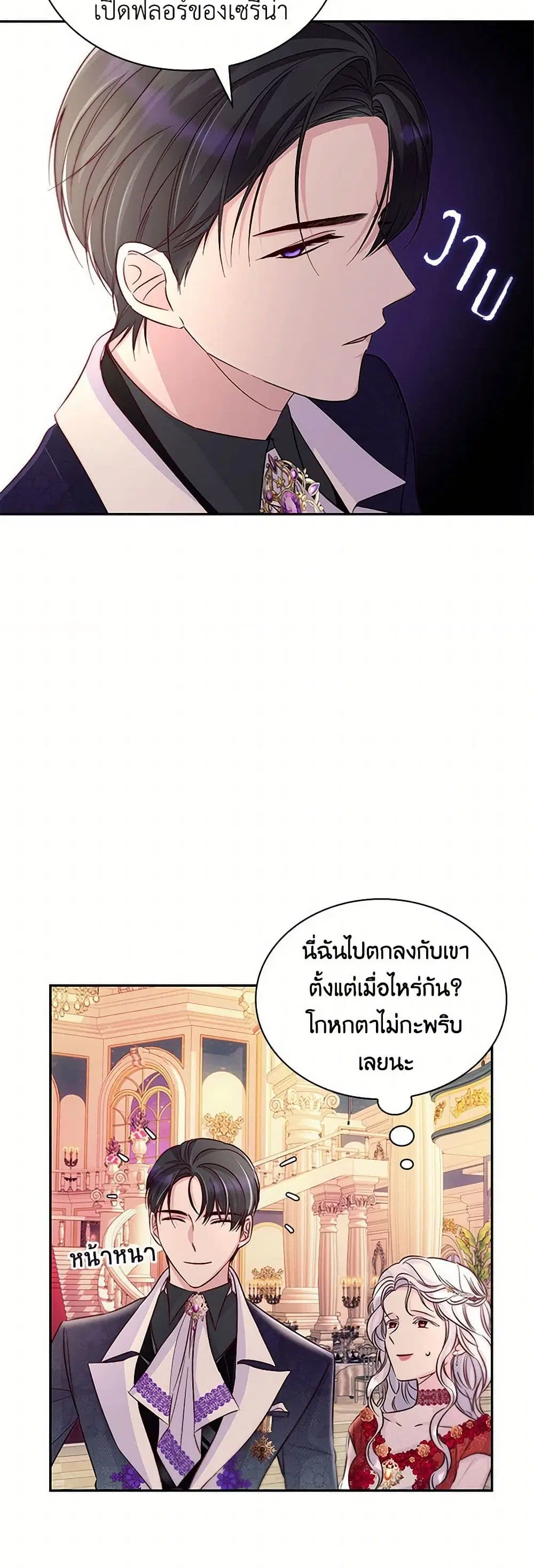 Villains Behind the Curtains ตอนที่ 32 หน้า 3