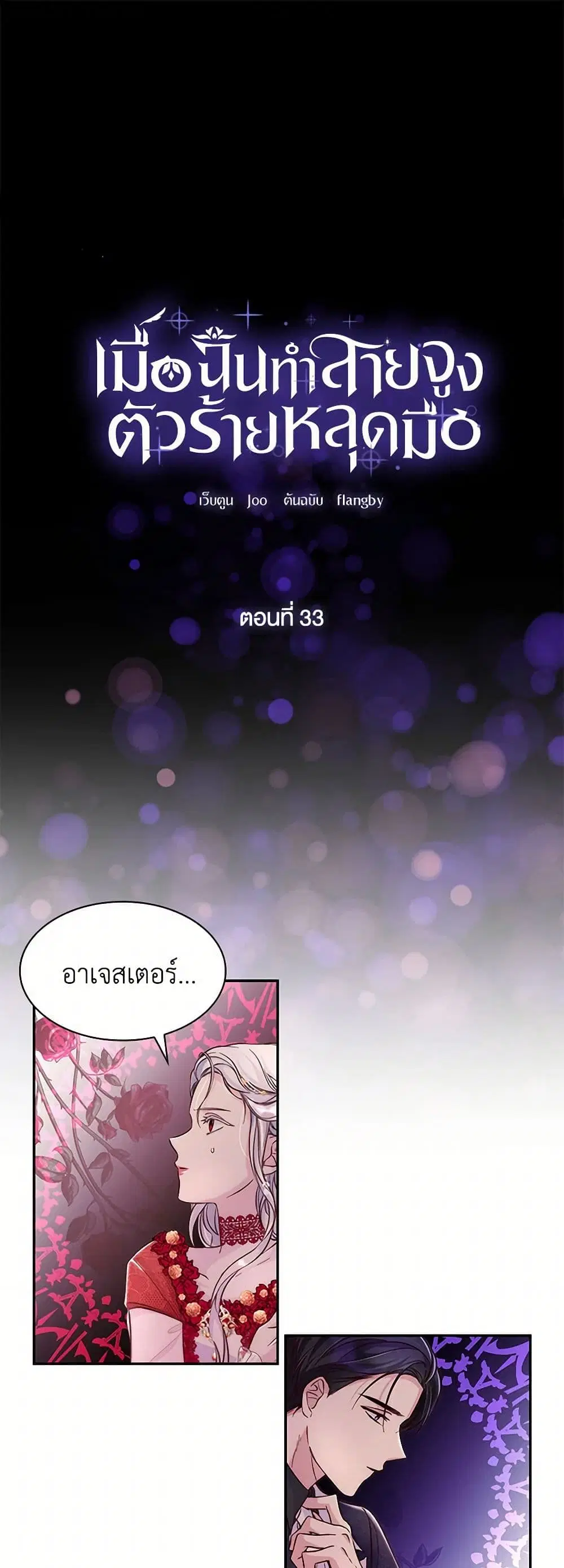 Villains Behind the Curtains ตอนที่ 33 หน้า 2