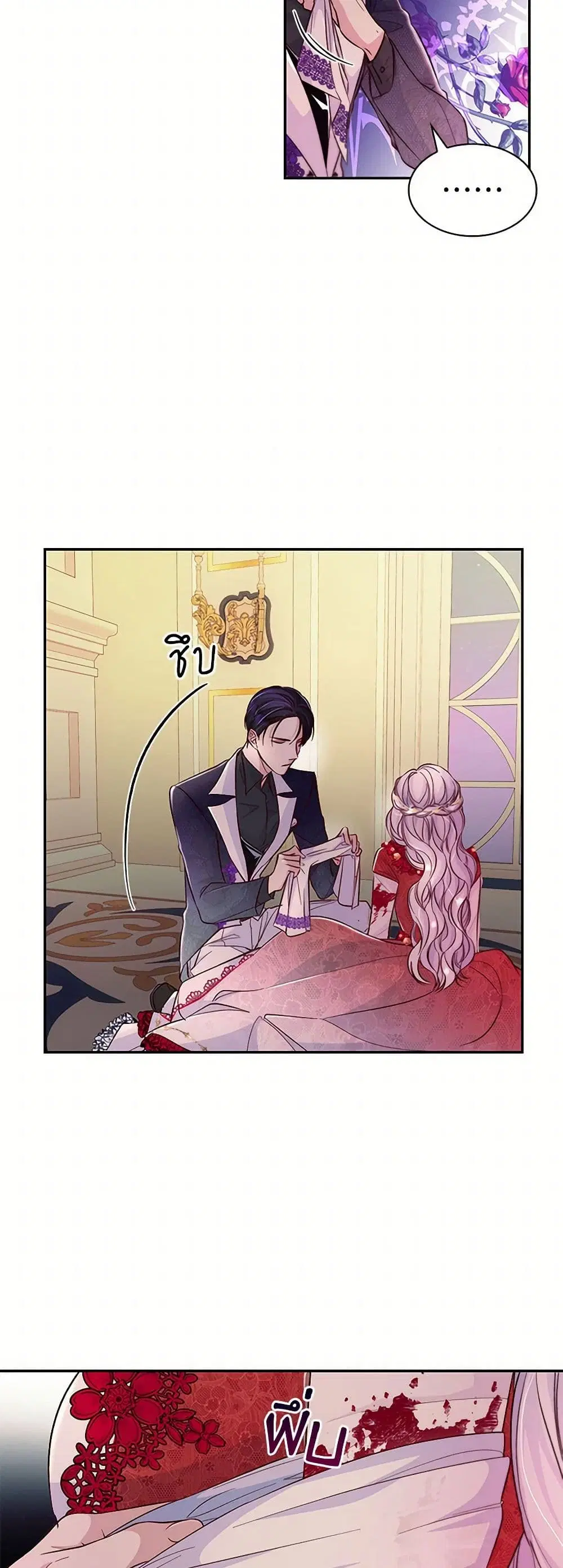 Villains Behind the Curtains ตอนที่ 33 หน้า 3