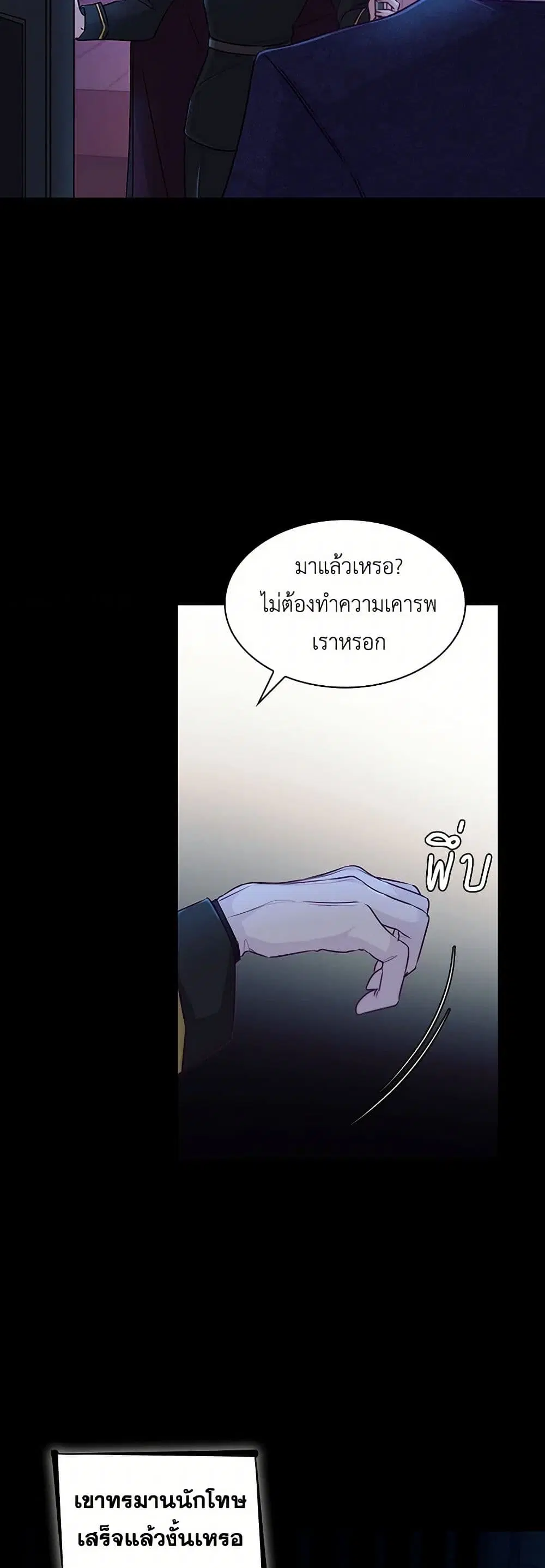 Villains Behind the Curtains ตอนที่ 34 หน้า 2