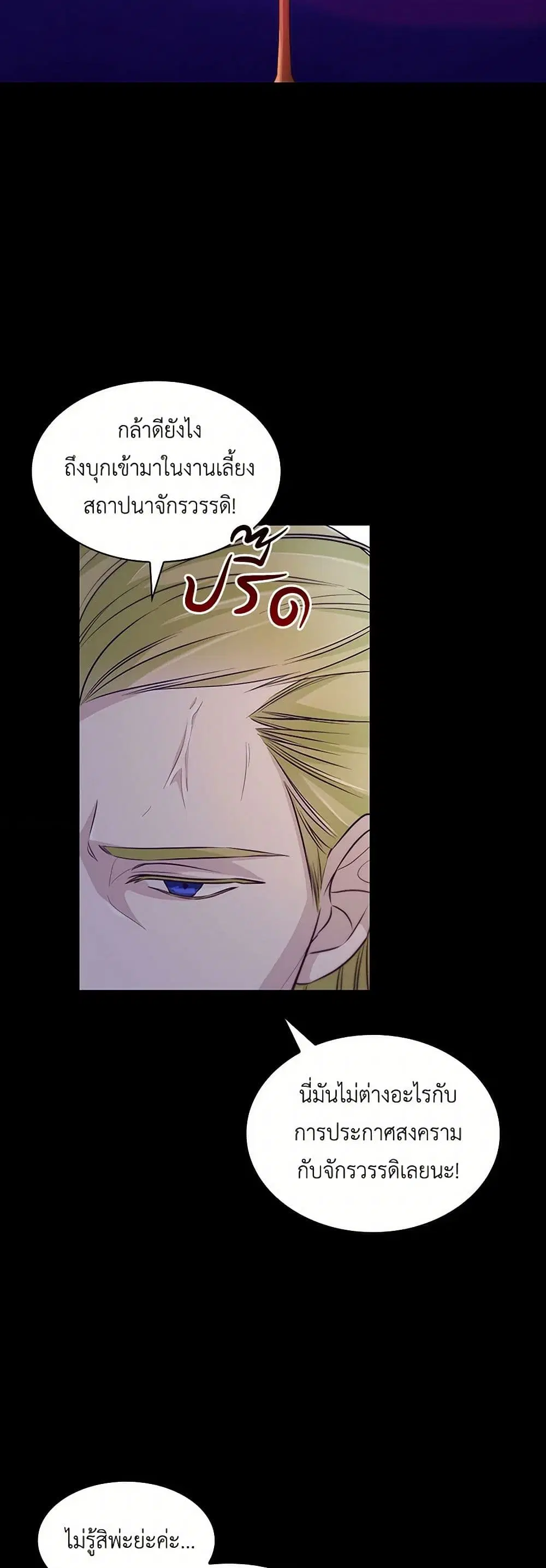 Villains Behind the Curtains ตอนที่ 34 หน้า 3