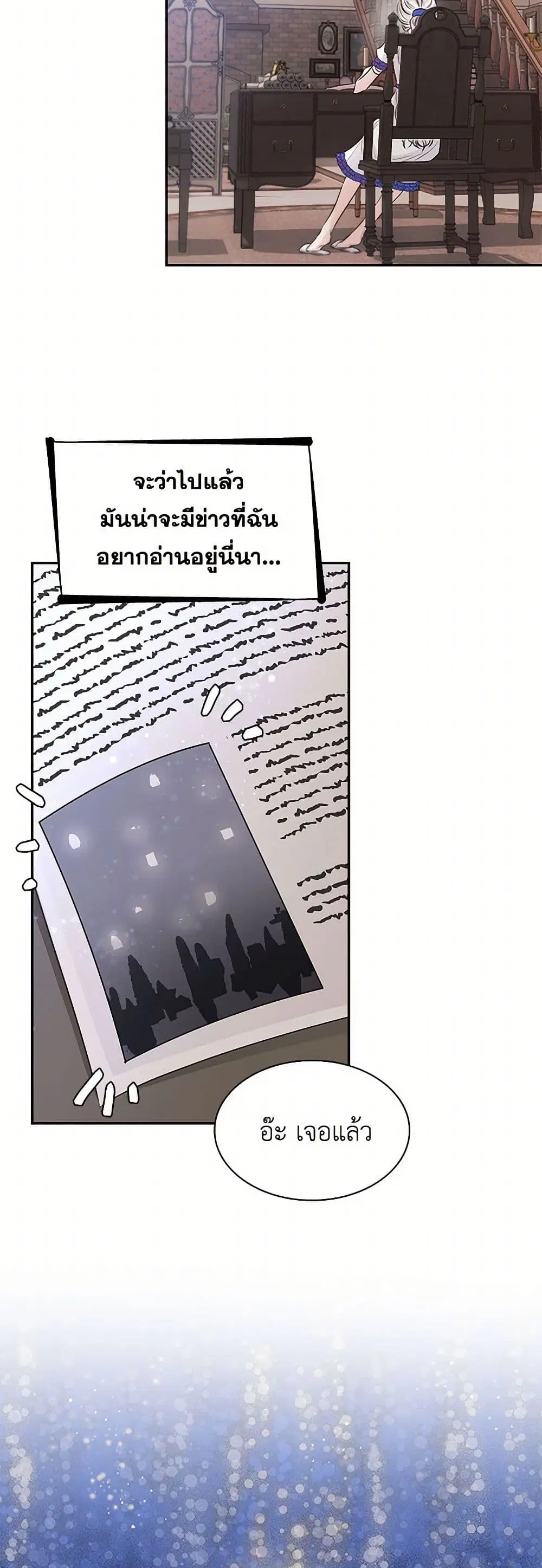 Villains Behind the Curtains ตอนที่ 35 หน้า 3
