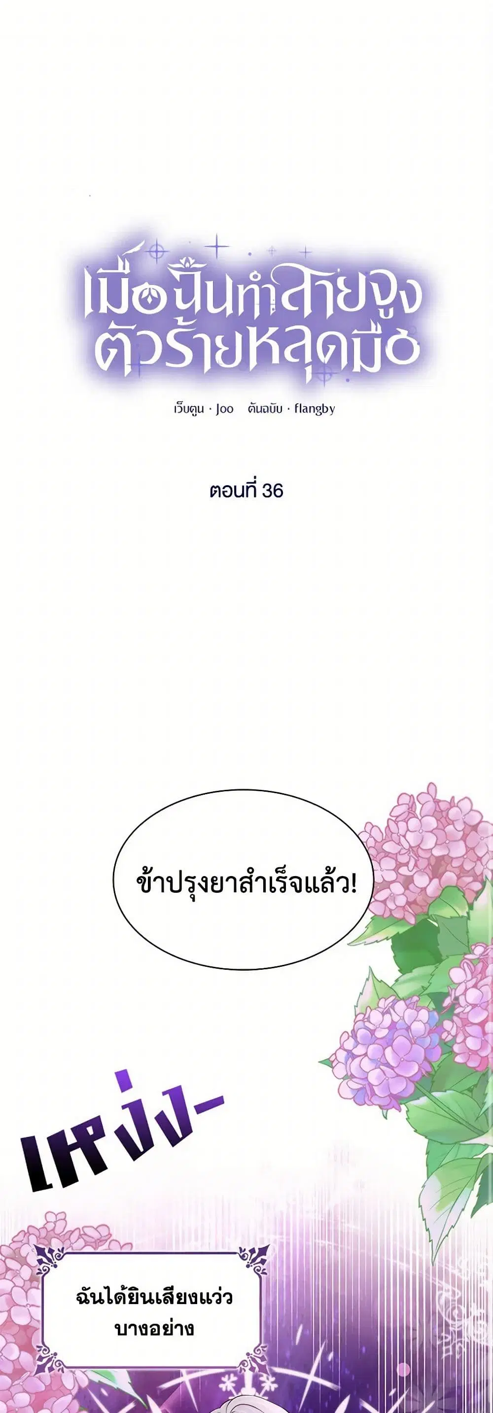 Villains Behind the Curtains ตอนที่ 36 หน้า 2