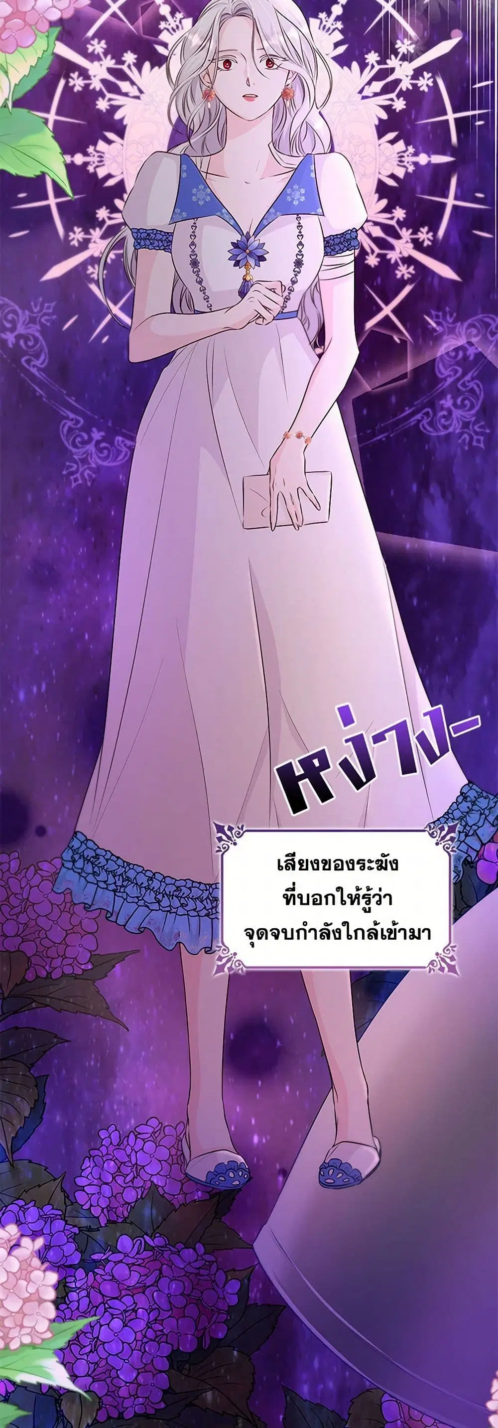 Villains Behind the Curtains ตอนที่ 36 หน้า 3