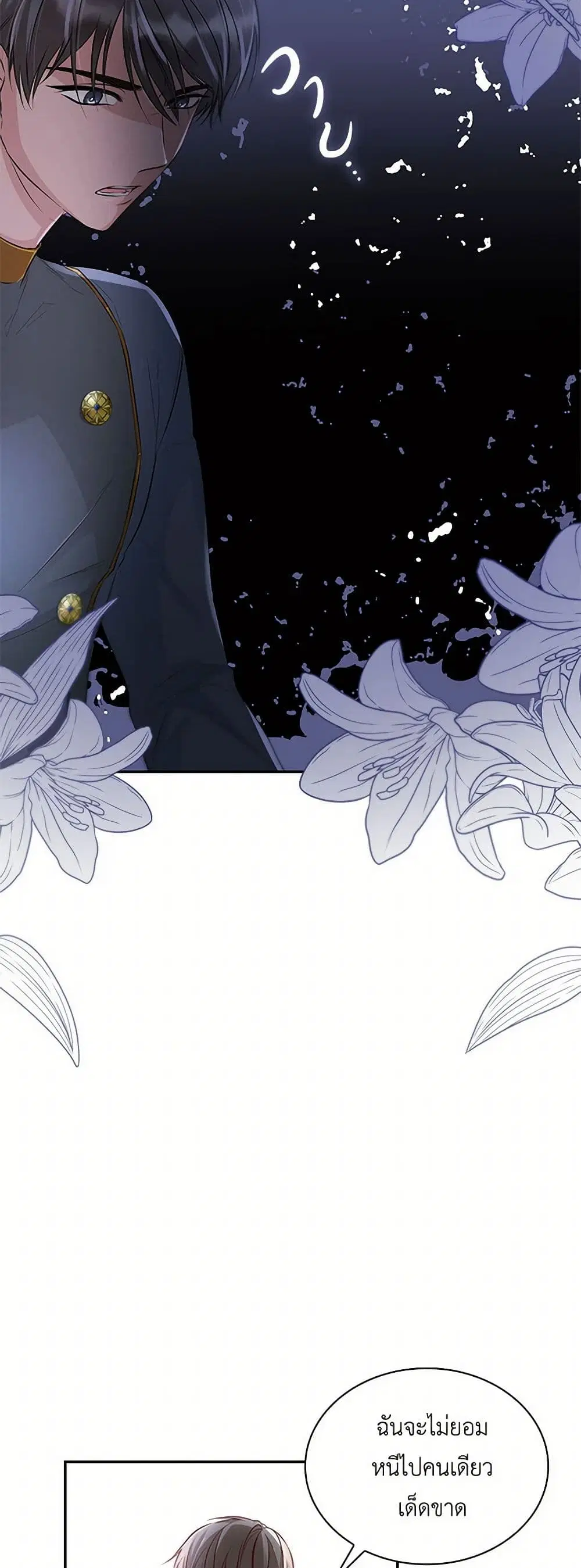 Villains Behind the Curtains ตอนที่ 37 หน้า 3