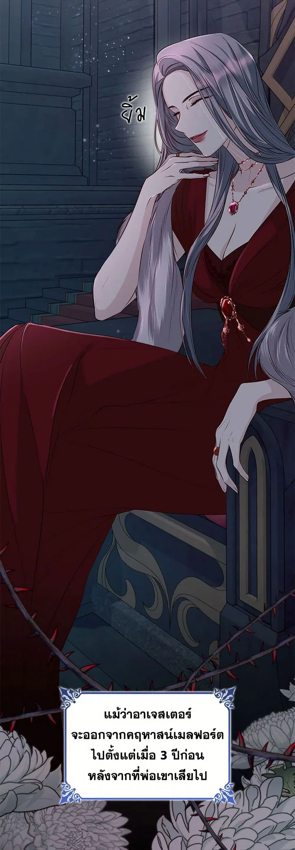 Villains Behind the Curtains ตอนที่ 38 หน้า 3