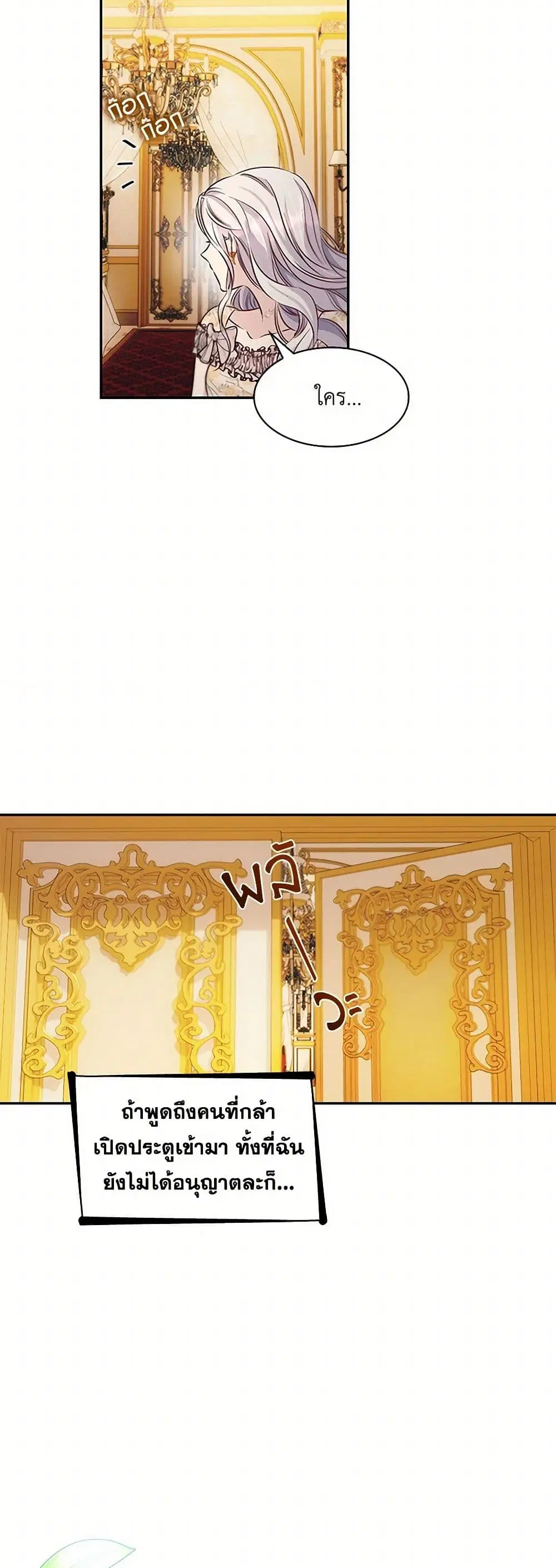 Villains Behind the Curtains ตอนที่ 39 หน้า 3