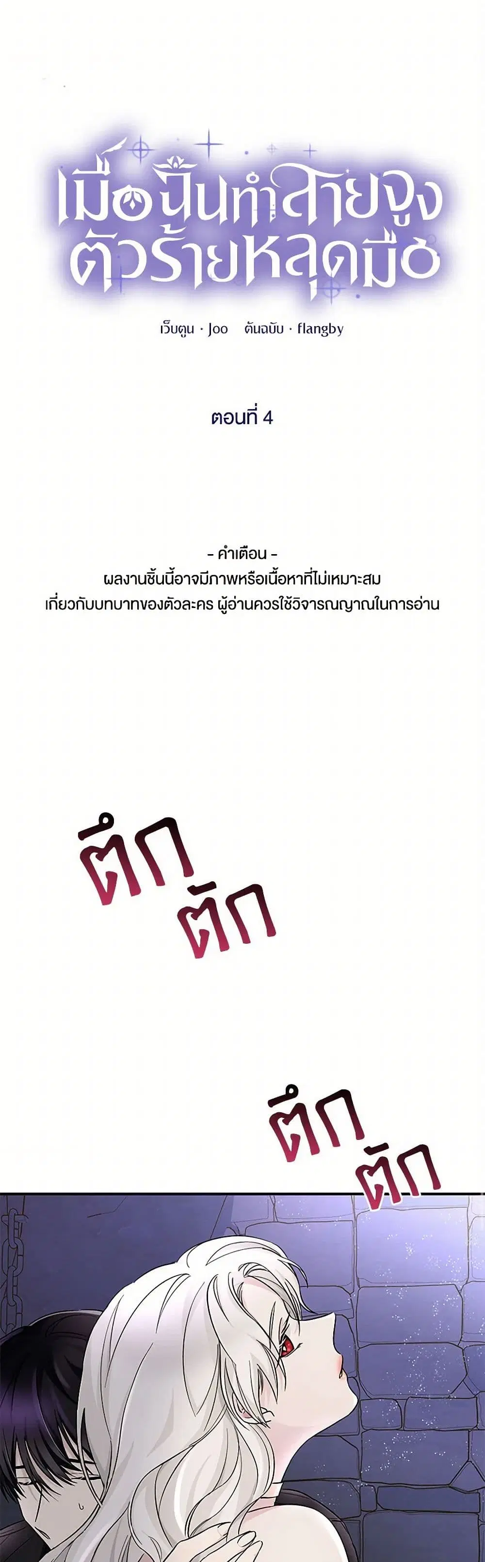 Villains Behind the Curtains ตอนที่ 4 หน้า 1