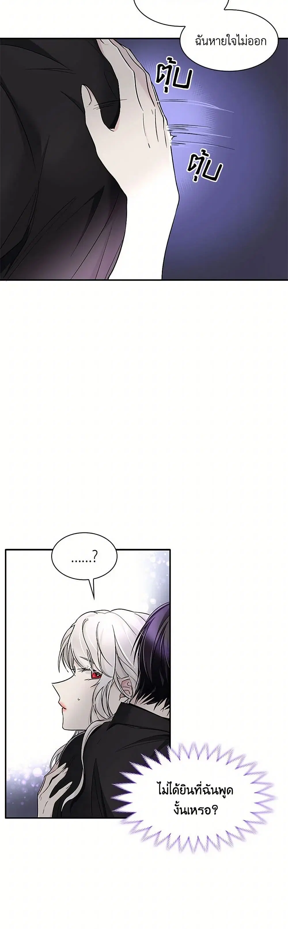 Villains Behind the Curtains ตอนที่ 4 หน้า 3