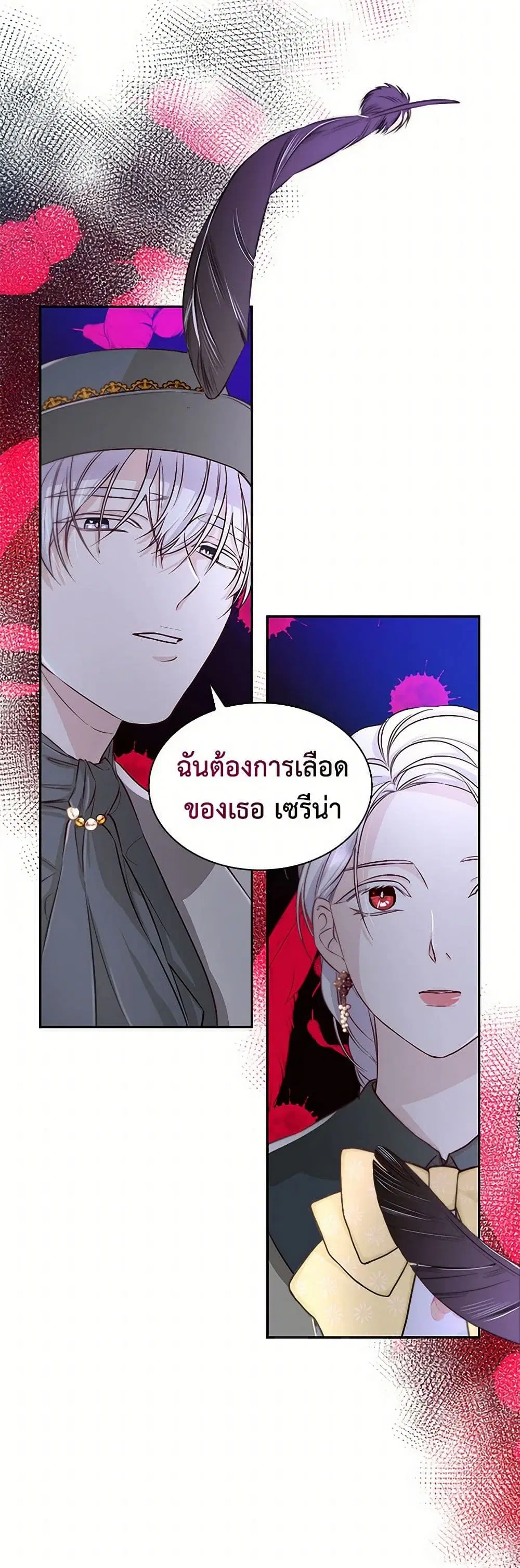 Villains Behind the Curtains ตอนที่ 41 หน้า 2