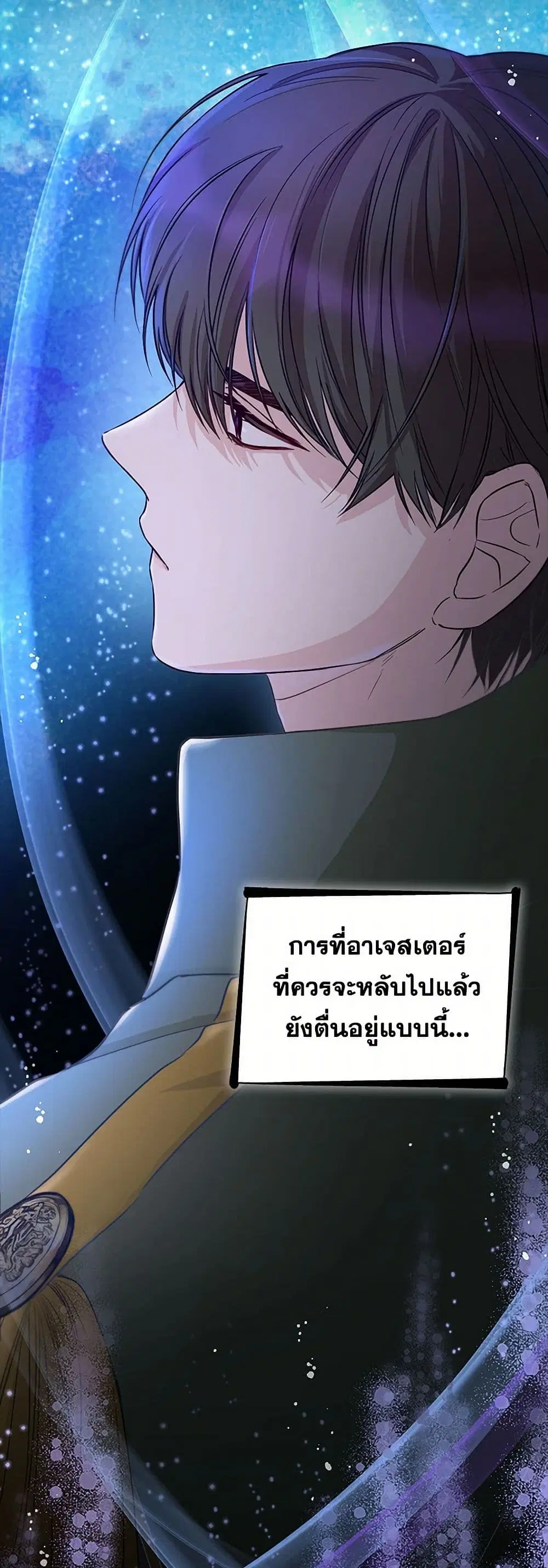 Villains Behind the Curtains ตอนที่ 42 หน้า 2