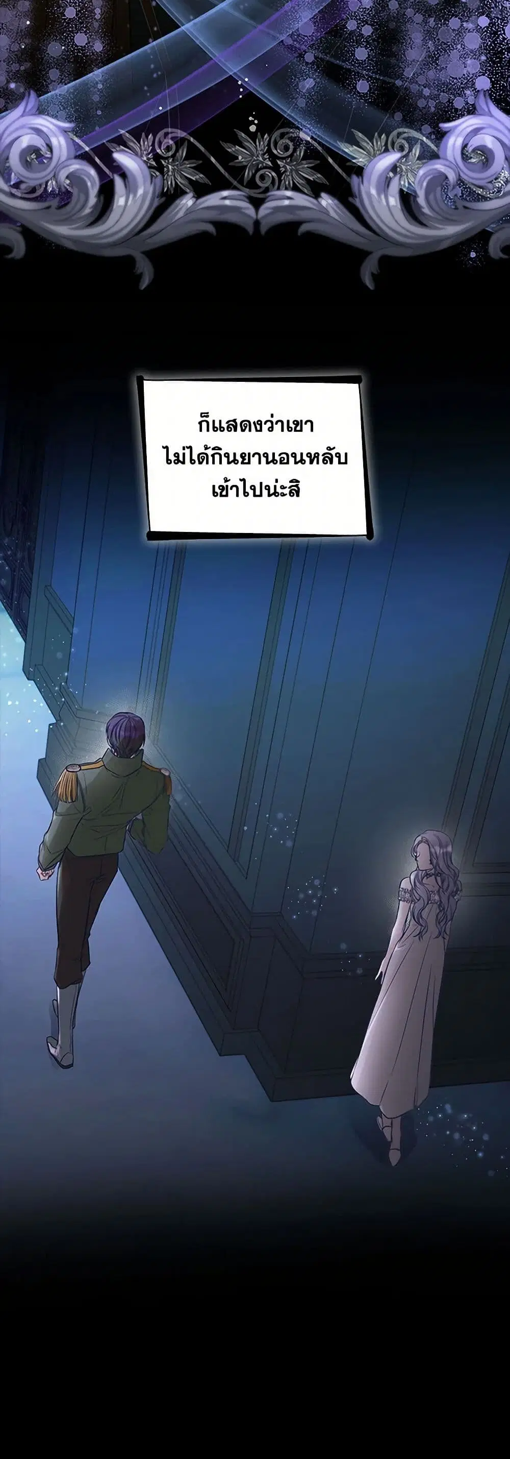 Villains Behind the Curtains ตอนที่ 42 หน้า 3