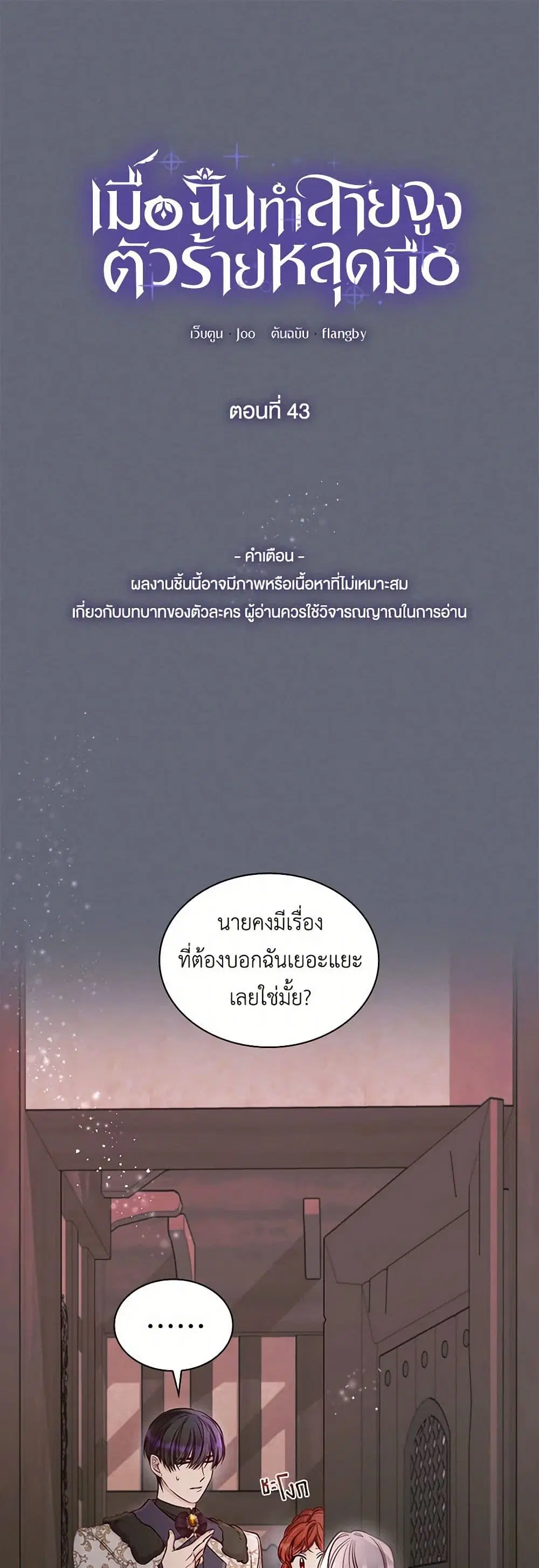 Villains Behind the Curtains ตอนที่ 43 หน้า 1
