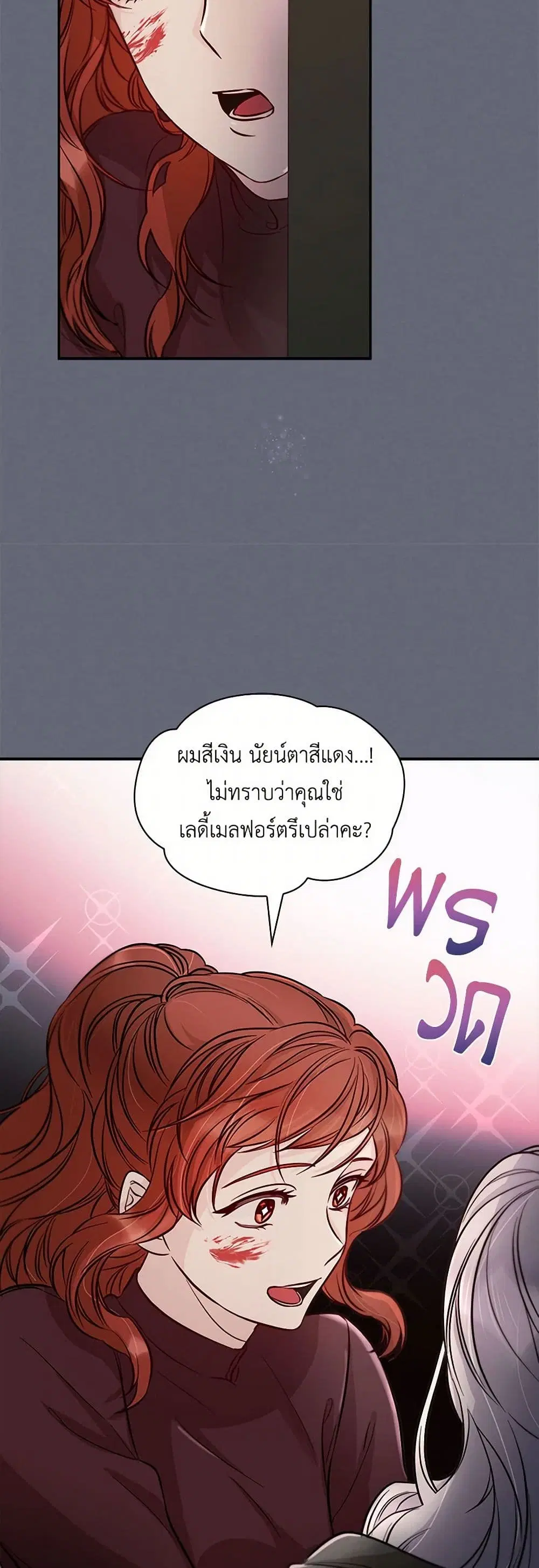 Villains Behind the Curtains ตอนที่ 43 หน้า 3