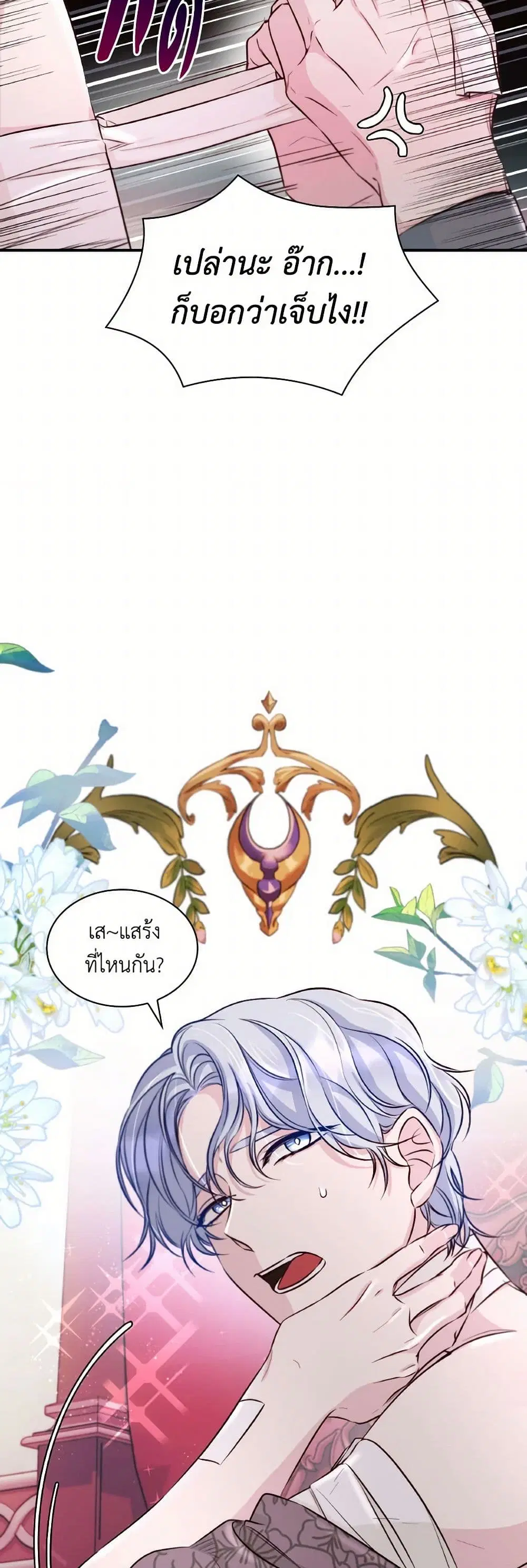 Villains Behind the Curtains ตอนที่ 44 หน้า 2