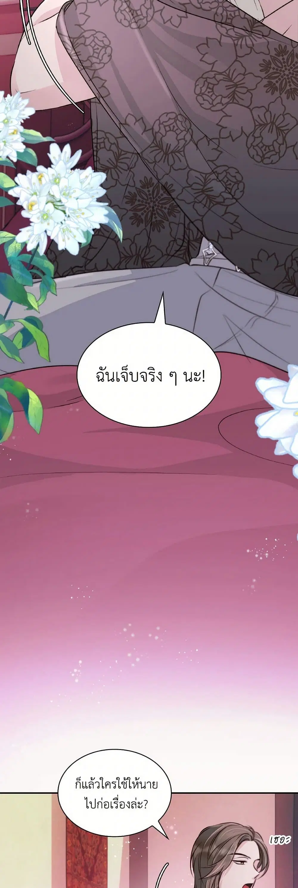 Villains Behind the Curtains ตอนที่ 44 หน้า 3