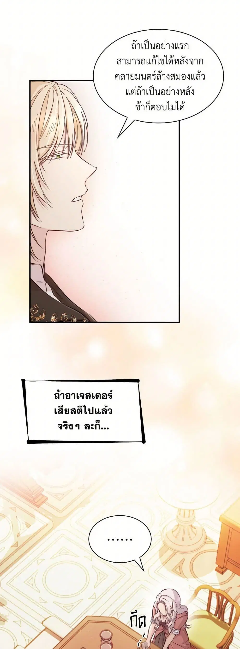 Villains Behind the Curtains ตอนที่ 46 หน้า 2