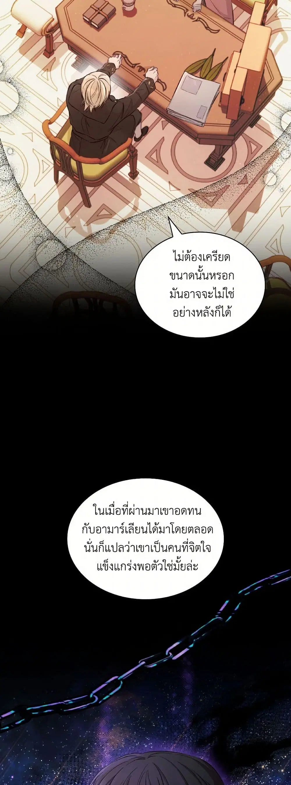 Villains Behind the Curtains ตอนที่ 46 หน้า 3