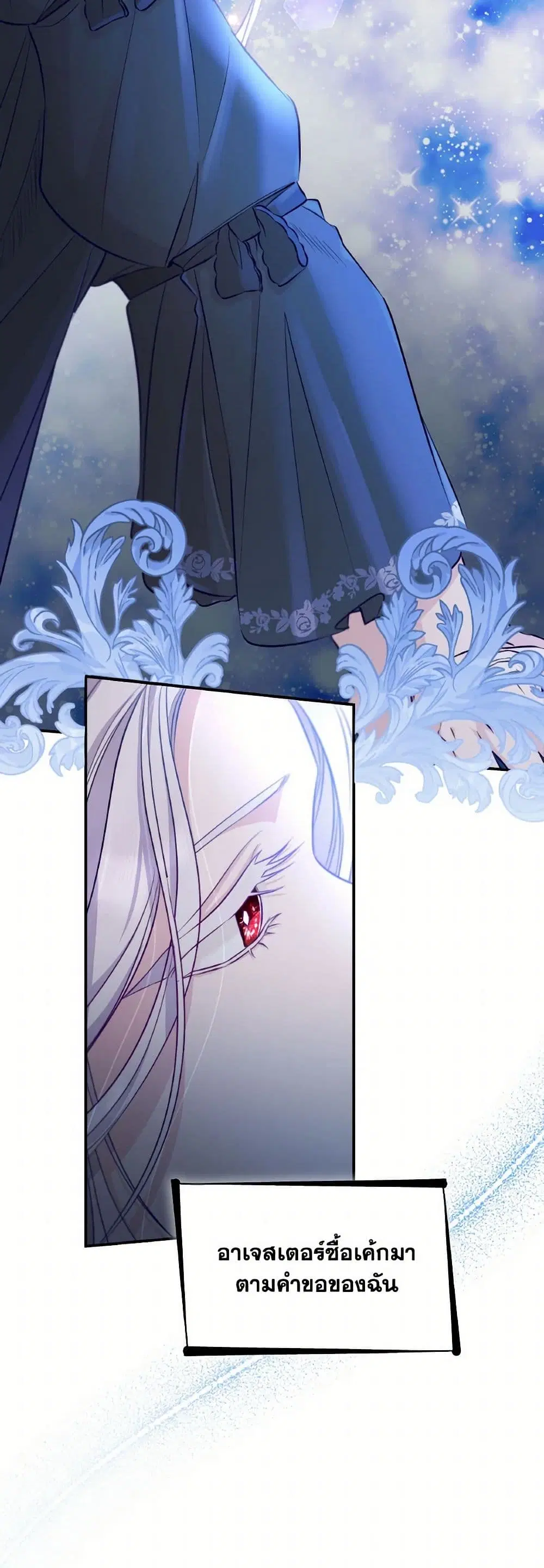 Villains Behind the Curtains ตอนที่ 48 หน้า 3