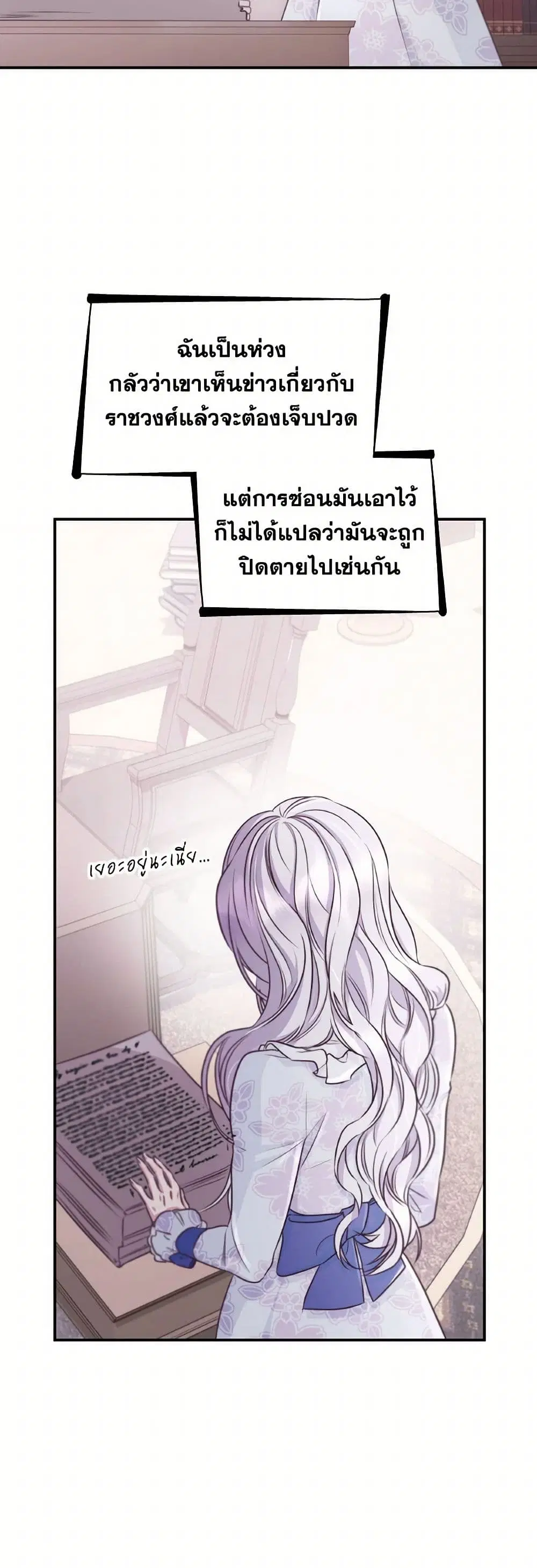 Villains Behind the Curtains ตอนที่ 49 หน้า 2