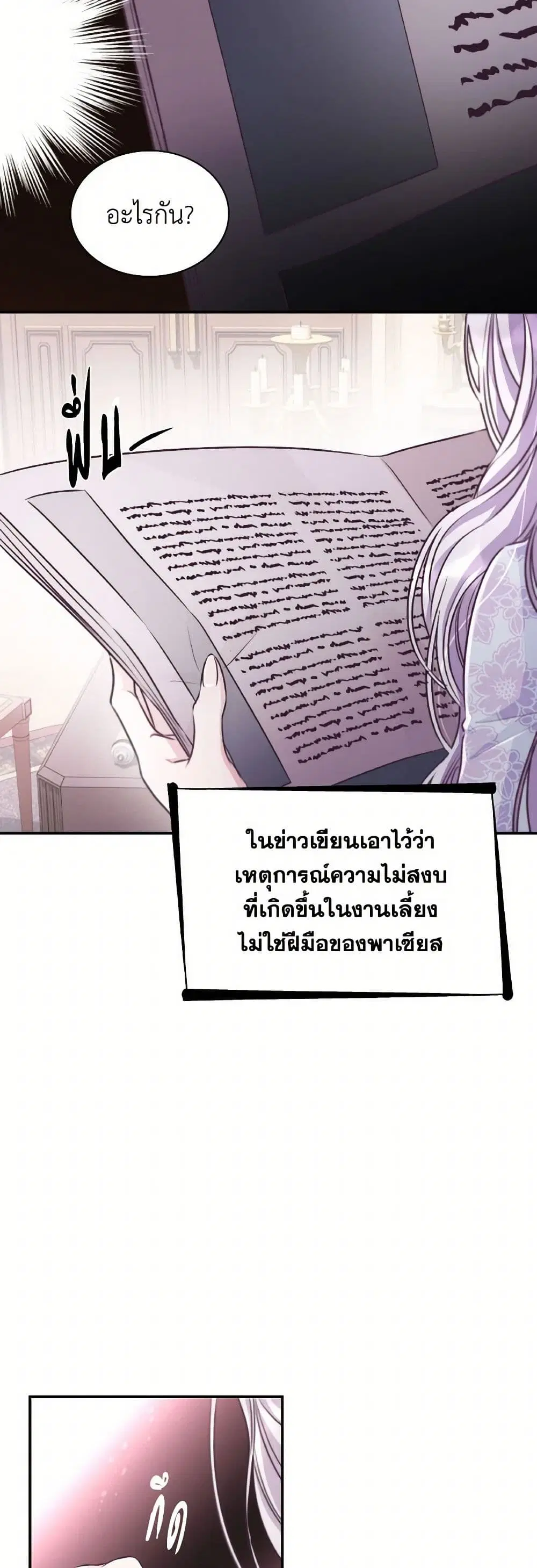 Villains Behind the Curtains ตอนที่ 49 หน้า 3