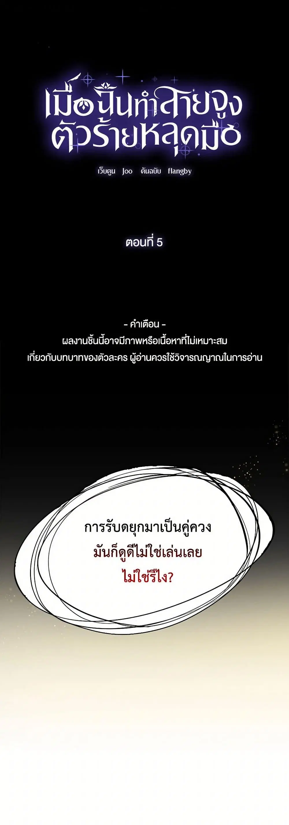Villains Behind the Curtains ตอนที่ 5 หน้า 2