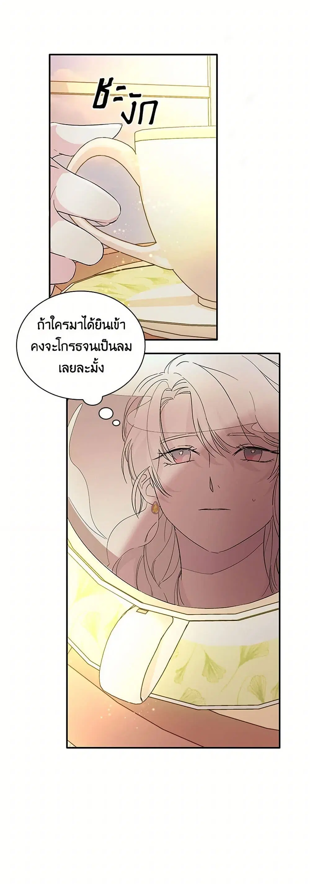 Villains Behind the Curtains ตอนที่ 5 หน้า 3