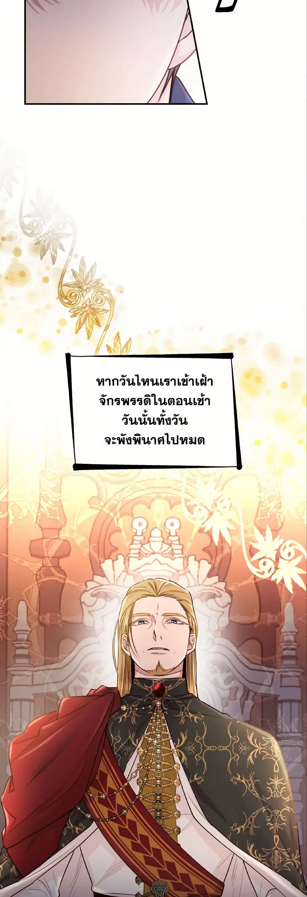 Villains Behind the Curtains ตอนที่ 50 หน้า 3