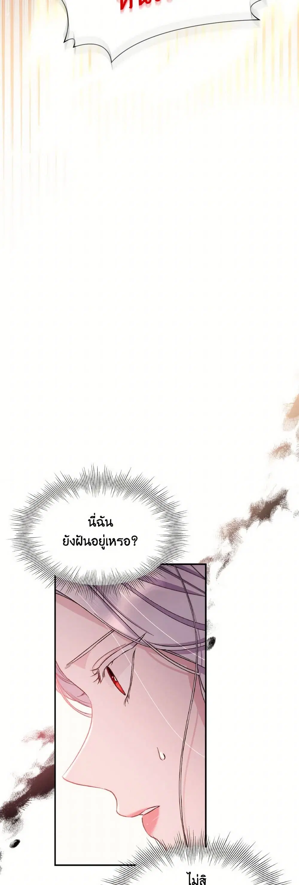 Villains Behind the Curtains ตอนที่ 53 หน้า 3