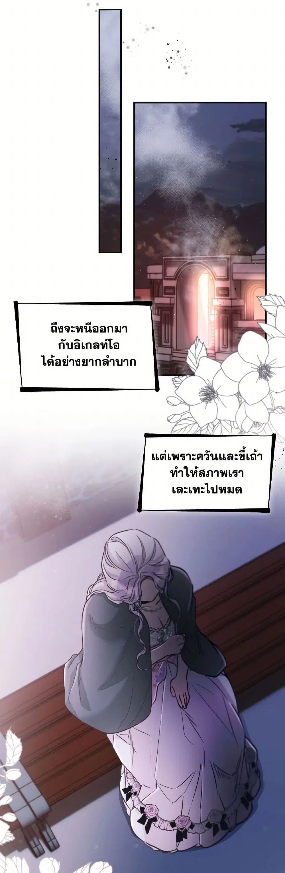 Villains Behind the Curtains ตอนที่ 54 หน้า 1