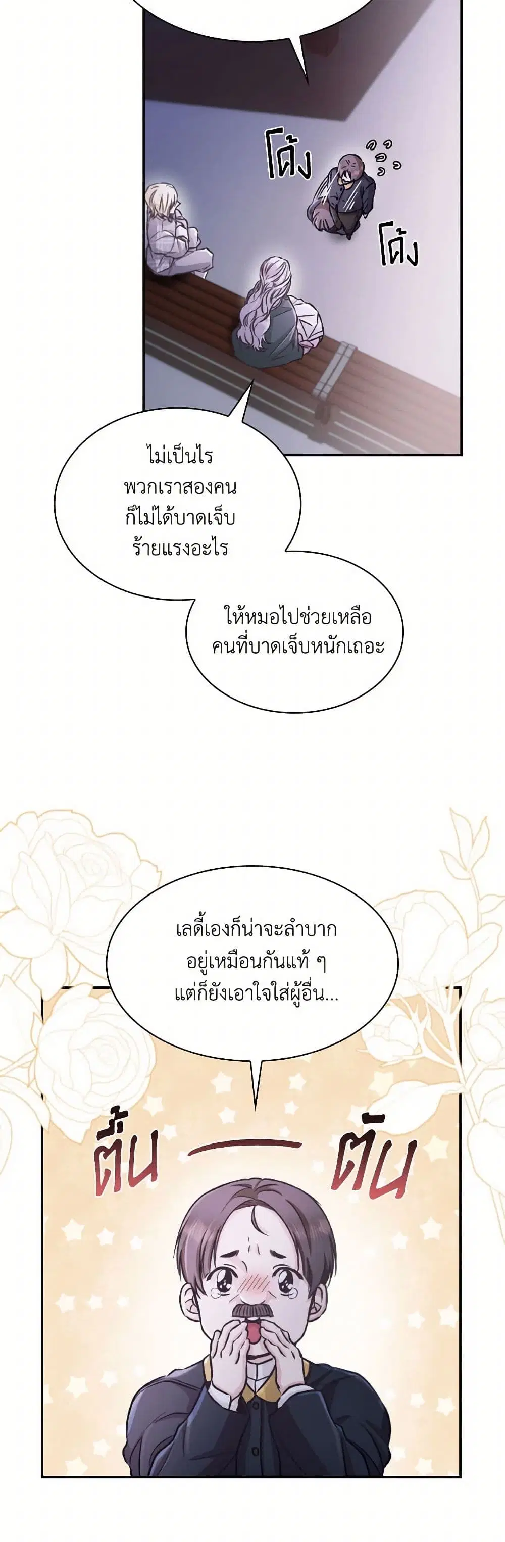 Villains Behind the Curtains ตอนที่ 54 หน้า 2