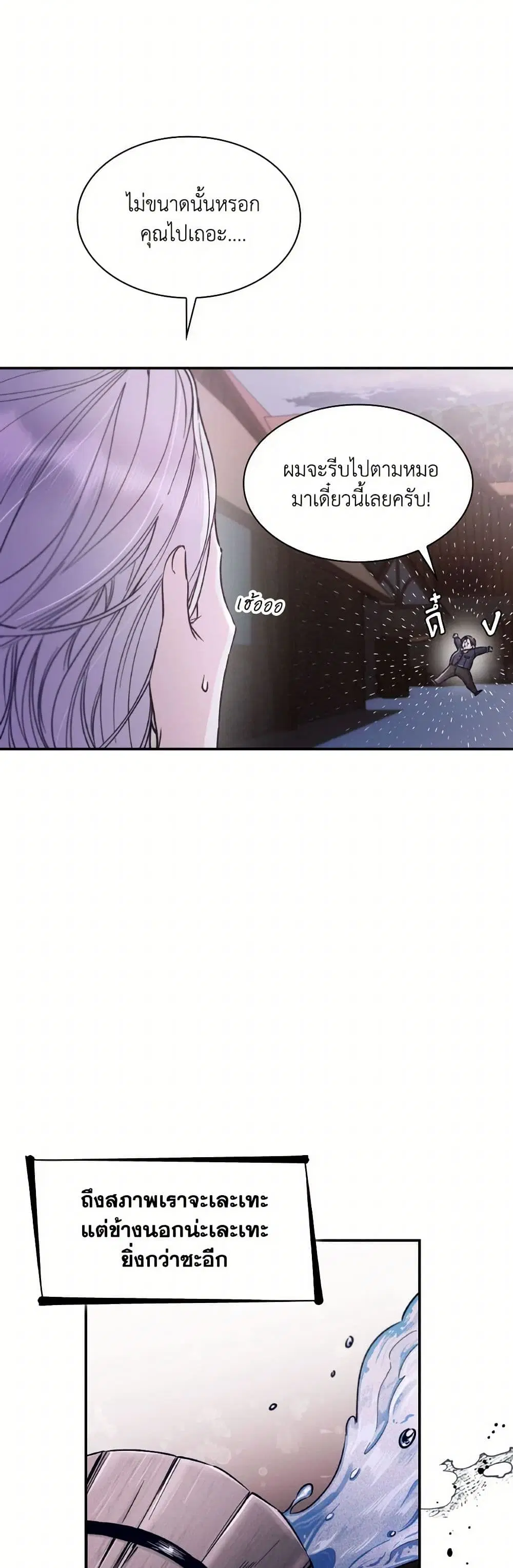 Villains Behind the Curtains ตอนที่ 54 หน้า 3