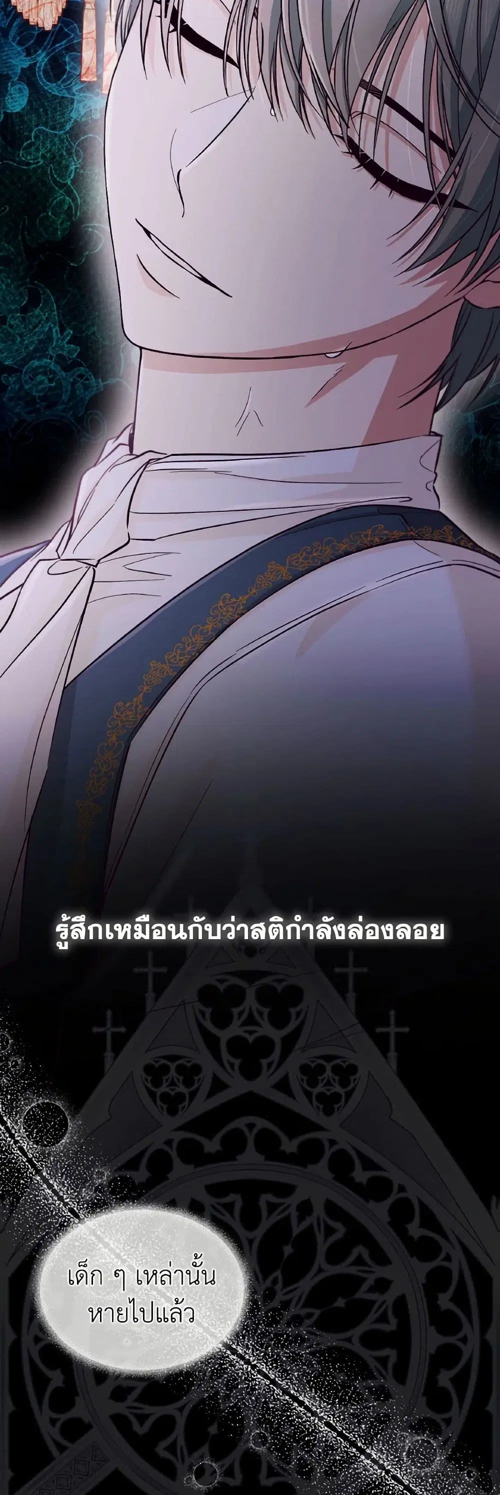Villains Behind the Curtains ตอนที่ 55 หน้า 3