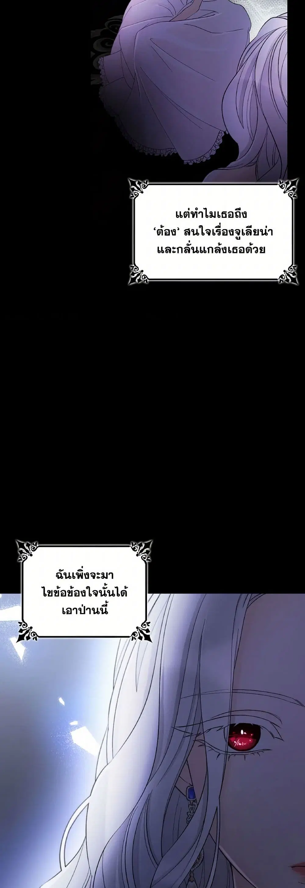 Villains Behind the Curtains ตอนที่ 56 หน้า 3